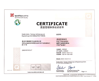 质量管理体系认证证书