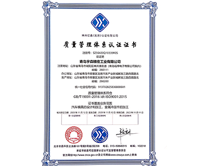质量管理体系认证证书